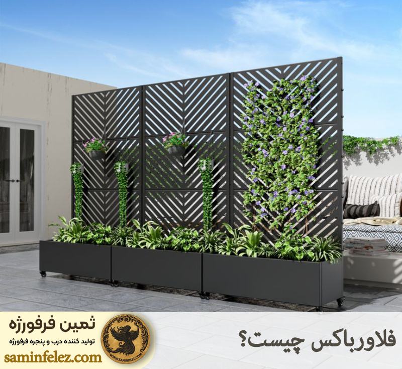 فلاور باکس یا گلدان