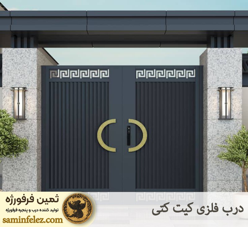 درب فلزی کیت کتی 