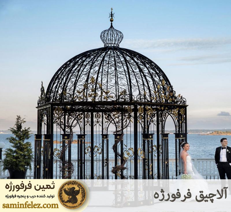 آلاچیق فرفورژه 